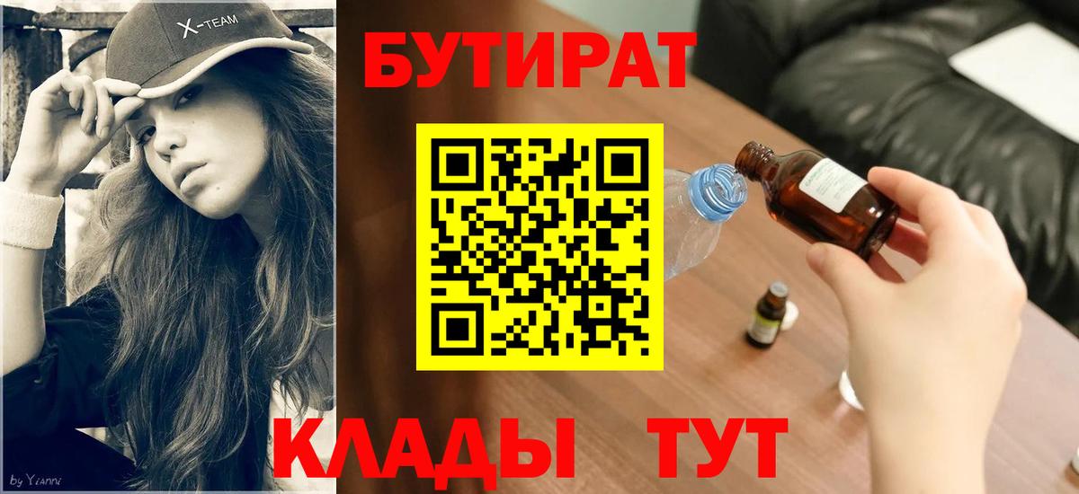 Нефтекумск  Бутират GHB  Вход с VPN 