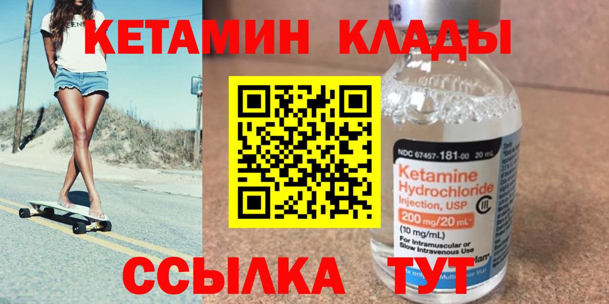 Кетамин VHQ Нефтекумск