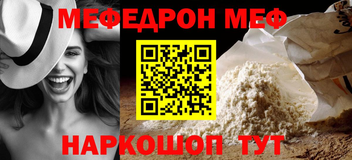 Меф  Нефтекумск