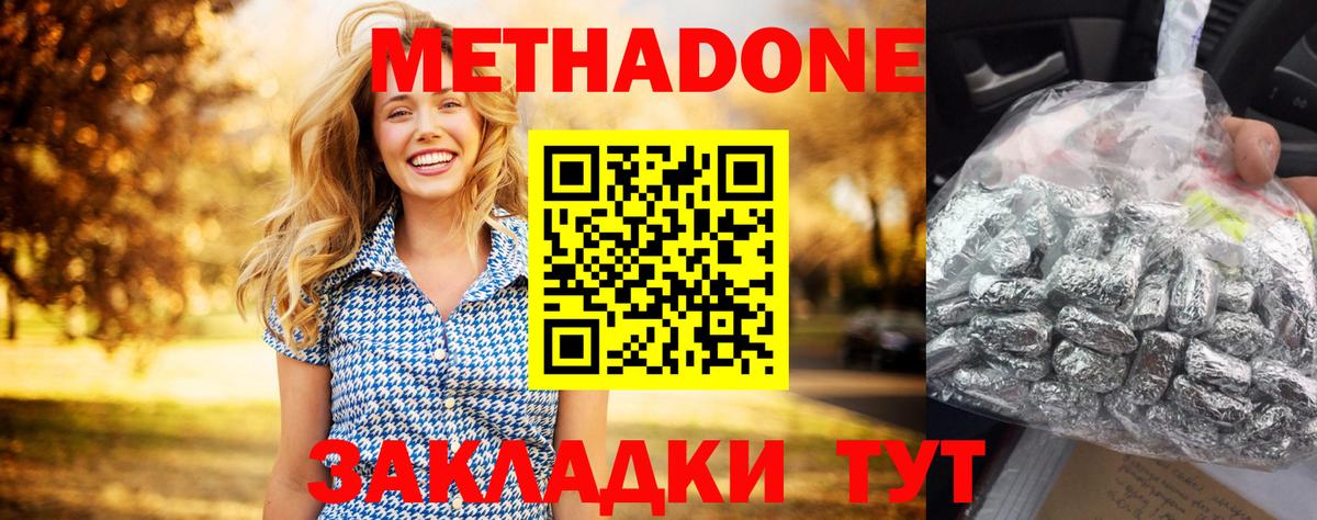 МЕТАДОН белоснежный Нефтекумск